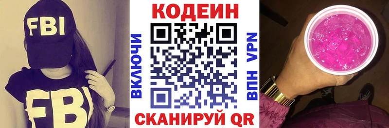 Codein напиток Lean (лин)  Шатура 